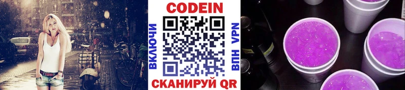 Кодеин Purple Drank  цена наркотик  Майкоп 